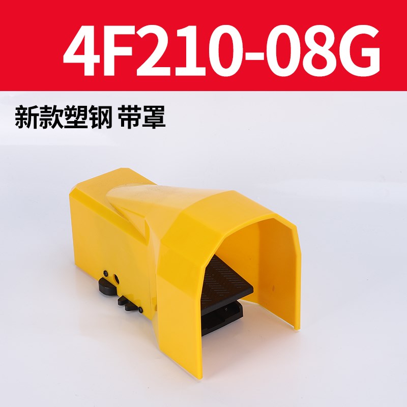 气动脚踏阀工业级4F210-08L脚踩脚踏开G关4F210-08气阀气缸换向阀