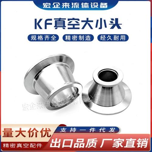 KF真空大小头NW变径异径转接快装不锈钢卡箍16法兰25卡盘40管件50