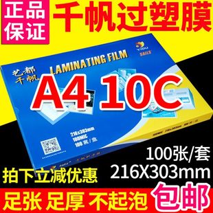 文件过塑膜 10C 过胶膜 千帆 相片膜 塑封膜 热膜 保护膜100张
