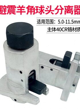 汽车减震器羊角分离器下支臂球头拆卸避震羊角扩张器拆装专用工具