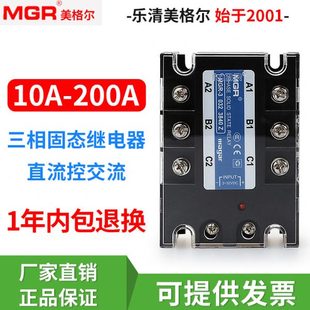 JGX 032 SSR美格尔三相固态继电器直流交流3840Z 80A MGR