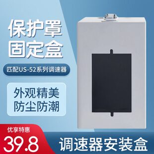 调速器安装盒保护罩适配US-52系列调速器 防尘潮外壳耐用固定铁盒