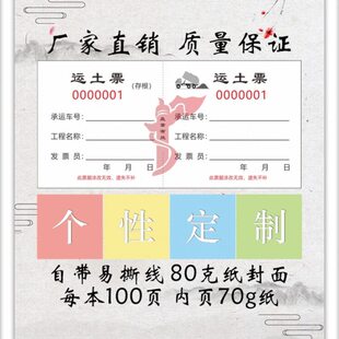 运土票土方渣土运输票定制车辆卸土倒土票据土石方运输计数单趟票