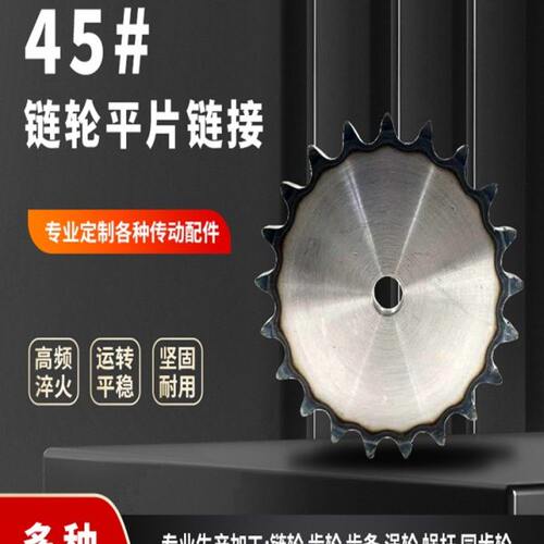 45钢平片链轮1寸16A链条10/11/12/13/14/15/16/17/18/19/20-70齿