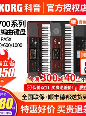 korg科音PA700/300/600/1000 PA5X EK50合成器专业编曲键盘电子琴