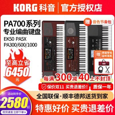 korg科音PA700/300/600/1000 PA5X EK50合成器专业编曲键盘电子琴