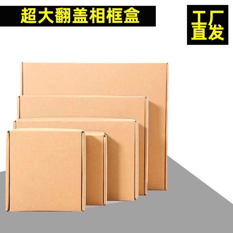 超大号相框飞机i盒油画素描大纸箱大衣正方形婚纱照画框打包盒