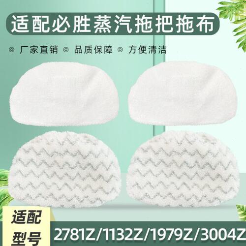 适用必胜Bissell蒸汽拖把拖布配件2781Z/1132Z/1979Z/3004Z擦地布