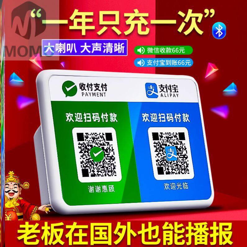 商家用扫码远程到账大音量收钱语音播报器无需手机收款扩音器微信