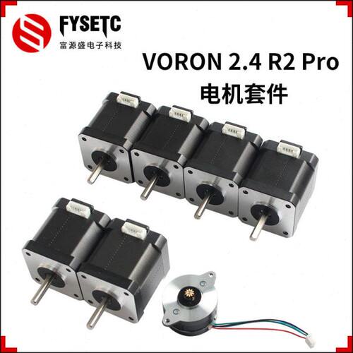 voron2.4套件步进驱动电机马达20*42/42*47氟龙7个装3D打印机配件