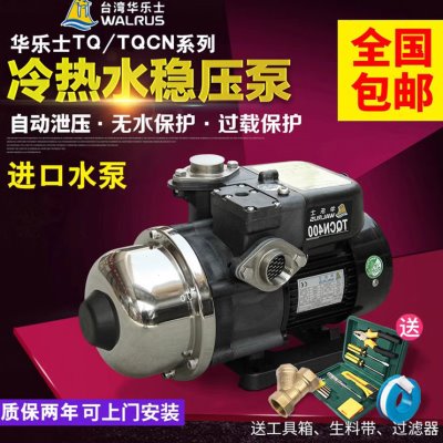 华乐士智能水泵TQ200太阳能热水器增压泵家用TQCN400全自动加压泵