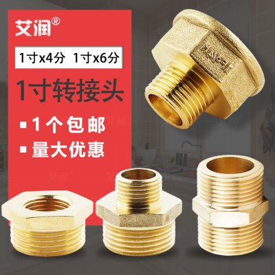 加厚1寸转6分内外丝变4分外丝32变25化20对丝补芯水管水表活接头
