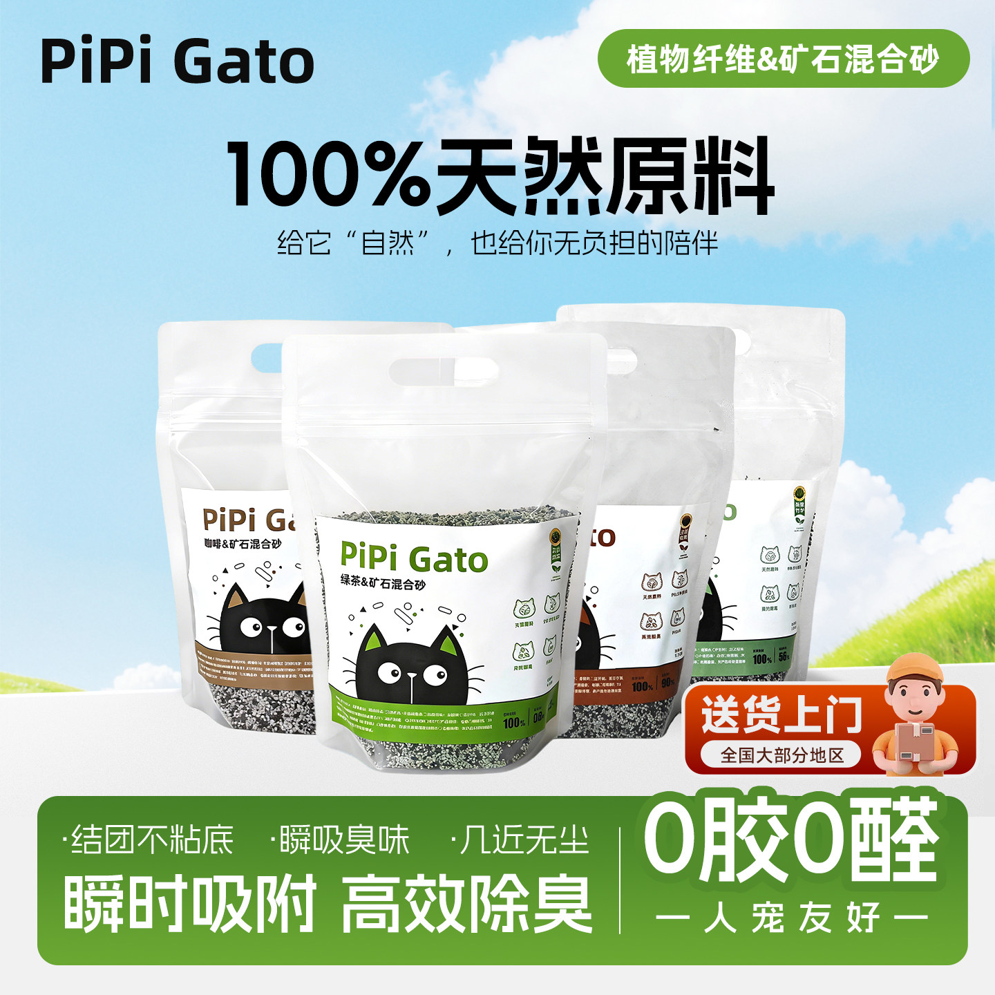 PiPi Gato 咖啡渣纤维矿石混合猫砂1.5kg试用装除臭结团不易粘底