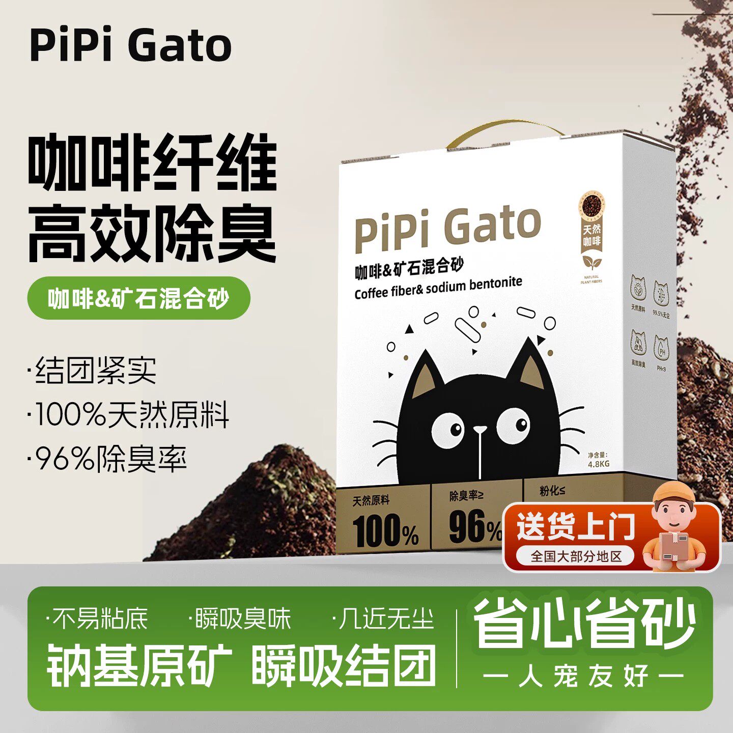 PiPi Gato 咖啡渣纤维矿石混合猫砂除臭去味结团吸收快不易粘底