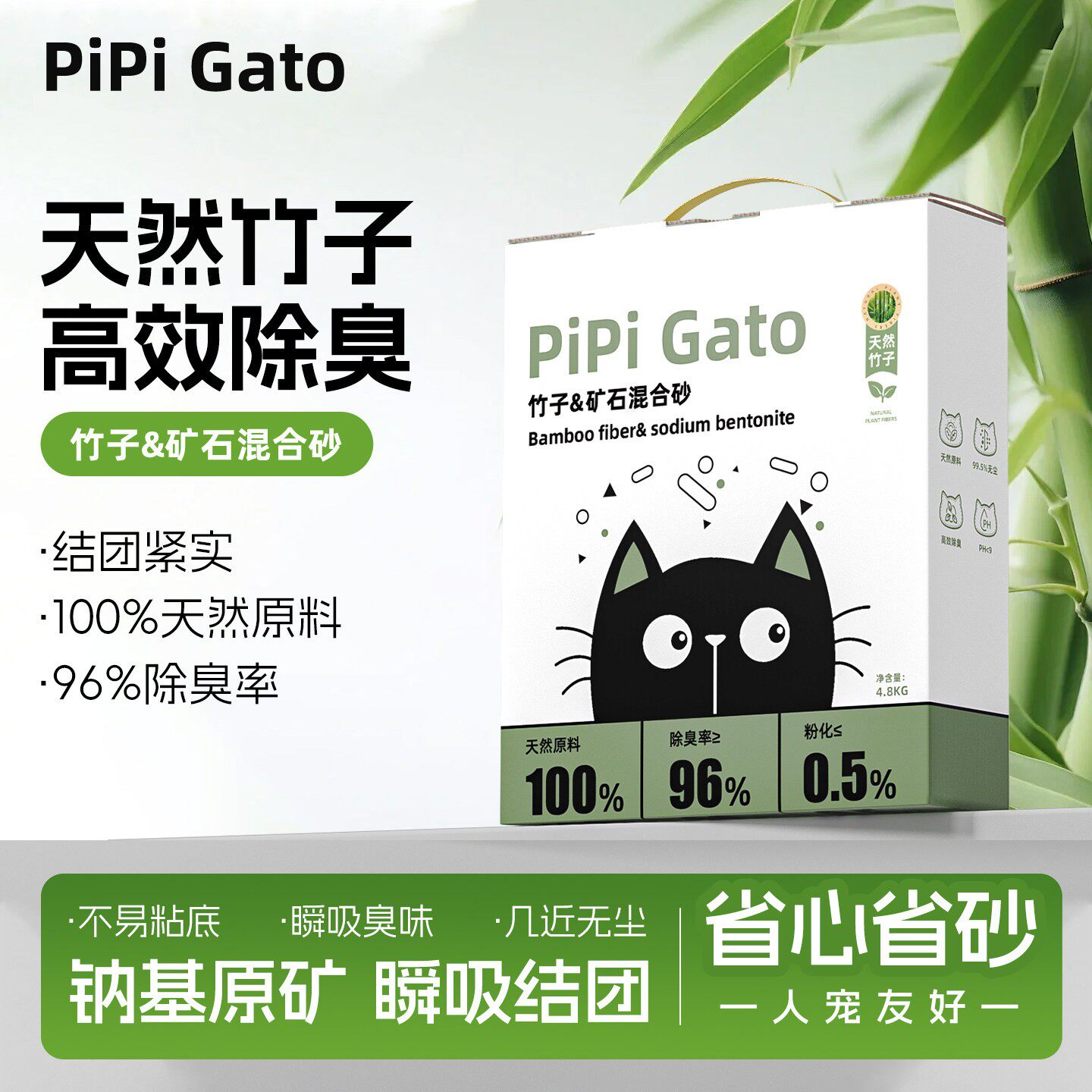 PiPi Gato 生竹植物纤维矿石混合猫砂除臭结团吸收快不易粘底包邮