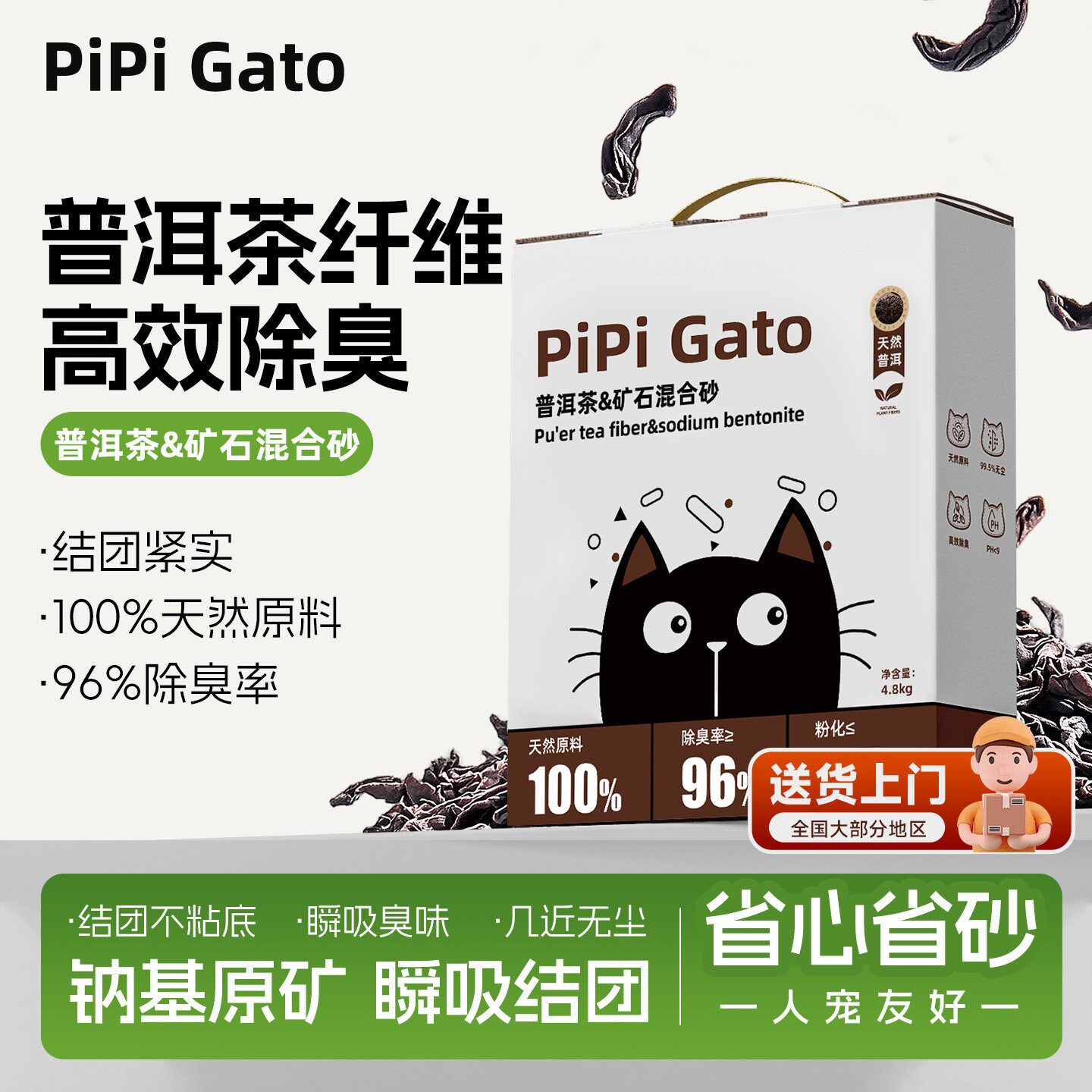 PiPi Gato 矿砂混合猫砂天然普洱茶纤维除臭结团快近乎无尘家用