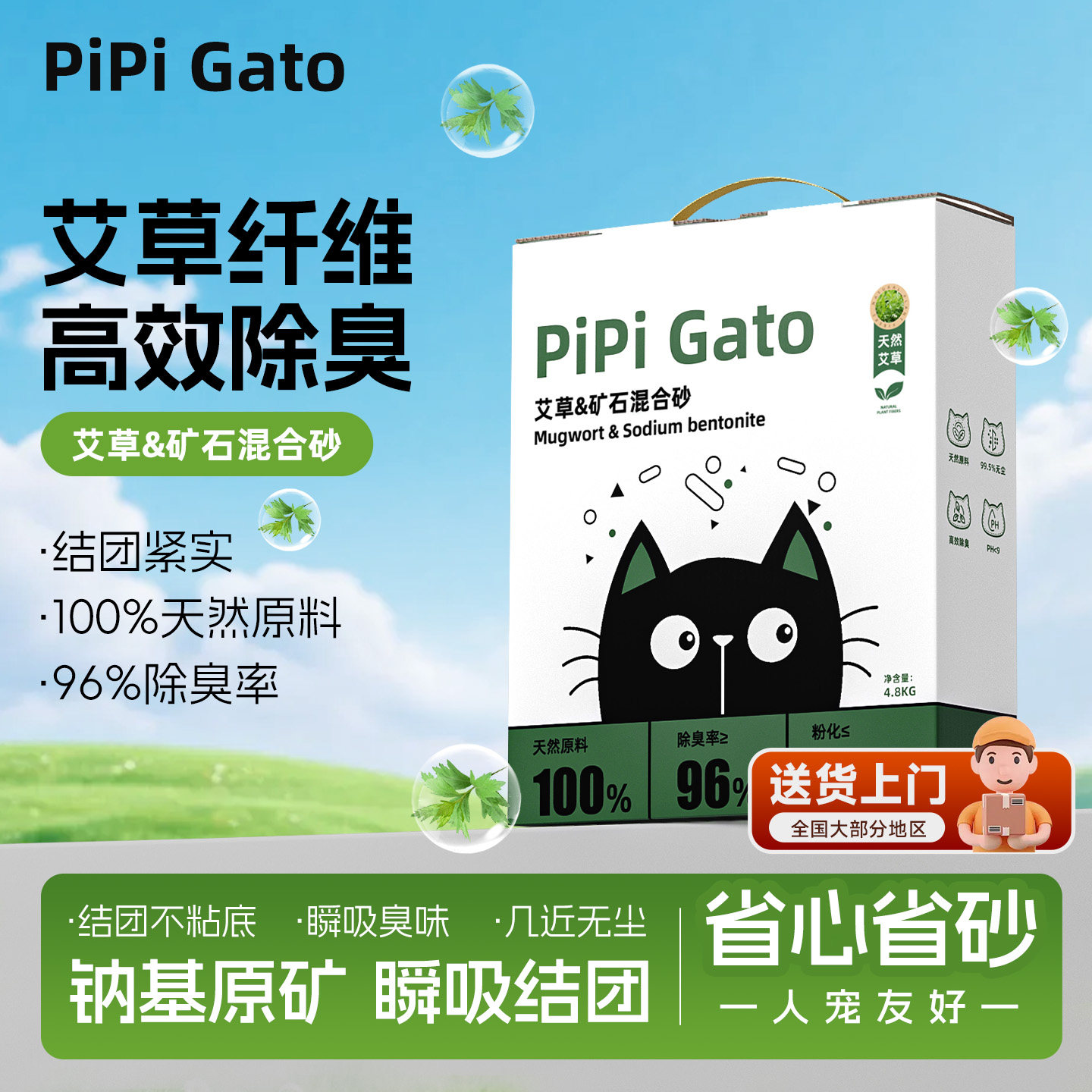 PiPi Gato 矿砂混合猫砂天然艾草纤维除臭结团快近乎无尘家用省量