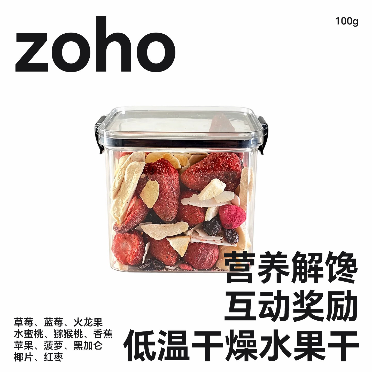 zoho兔子水果干荷兰猪兔兔零食专用混合水果沙拉冻干苹果片草莓干