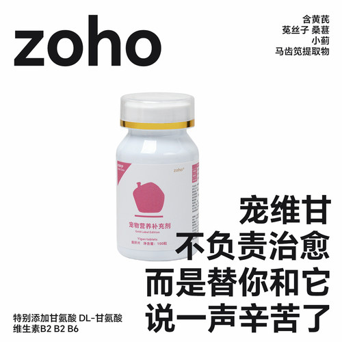 zoho宠维甘龙猫豚鼠兔子浓缩草本呵护宠物肝脏营养补充片剂100片