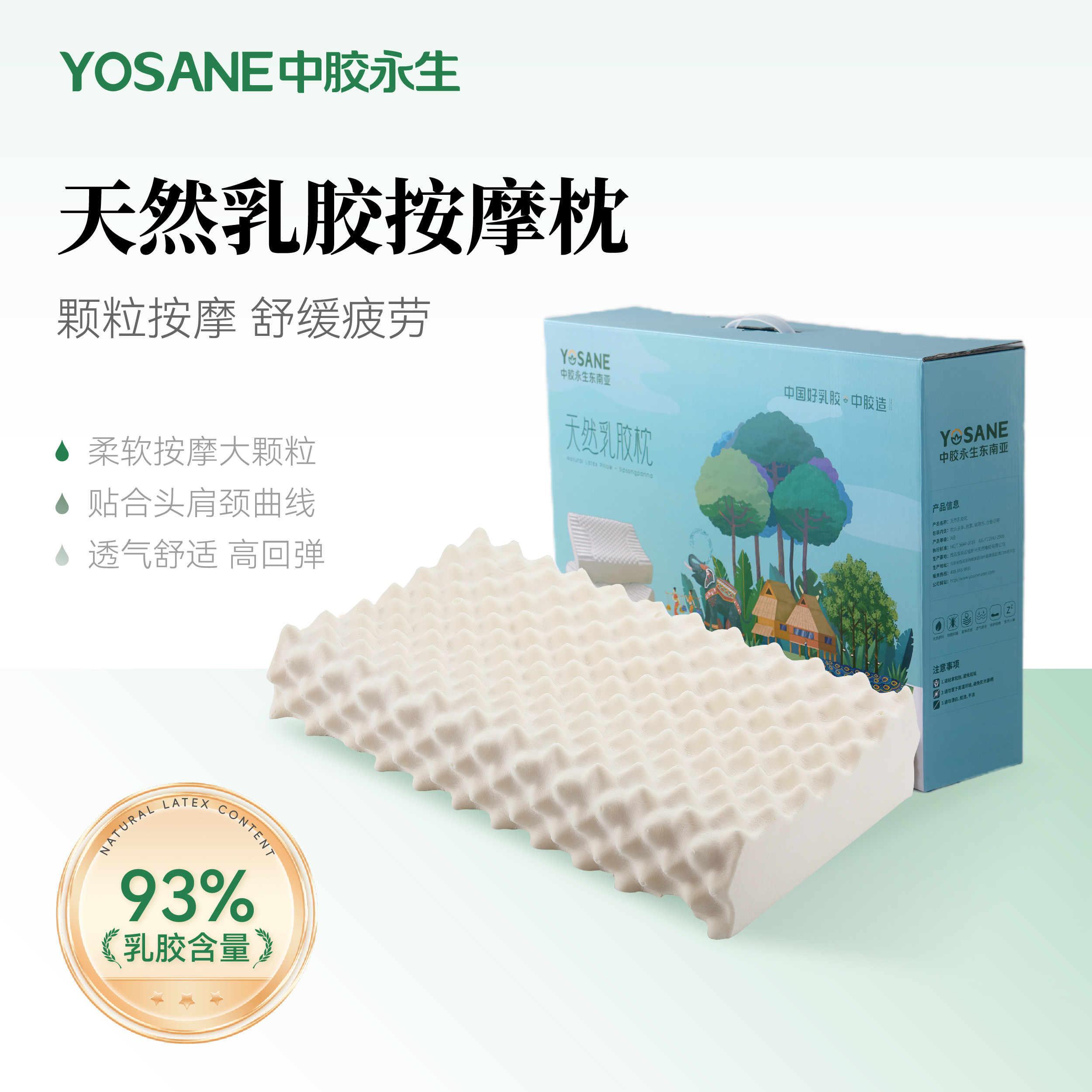 YOSANE中胶永生天然乳胶按摩枕头家用记忆护颈椎成人枕芯