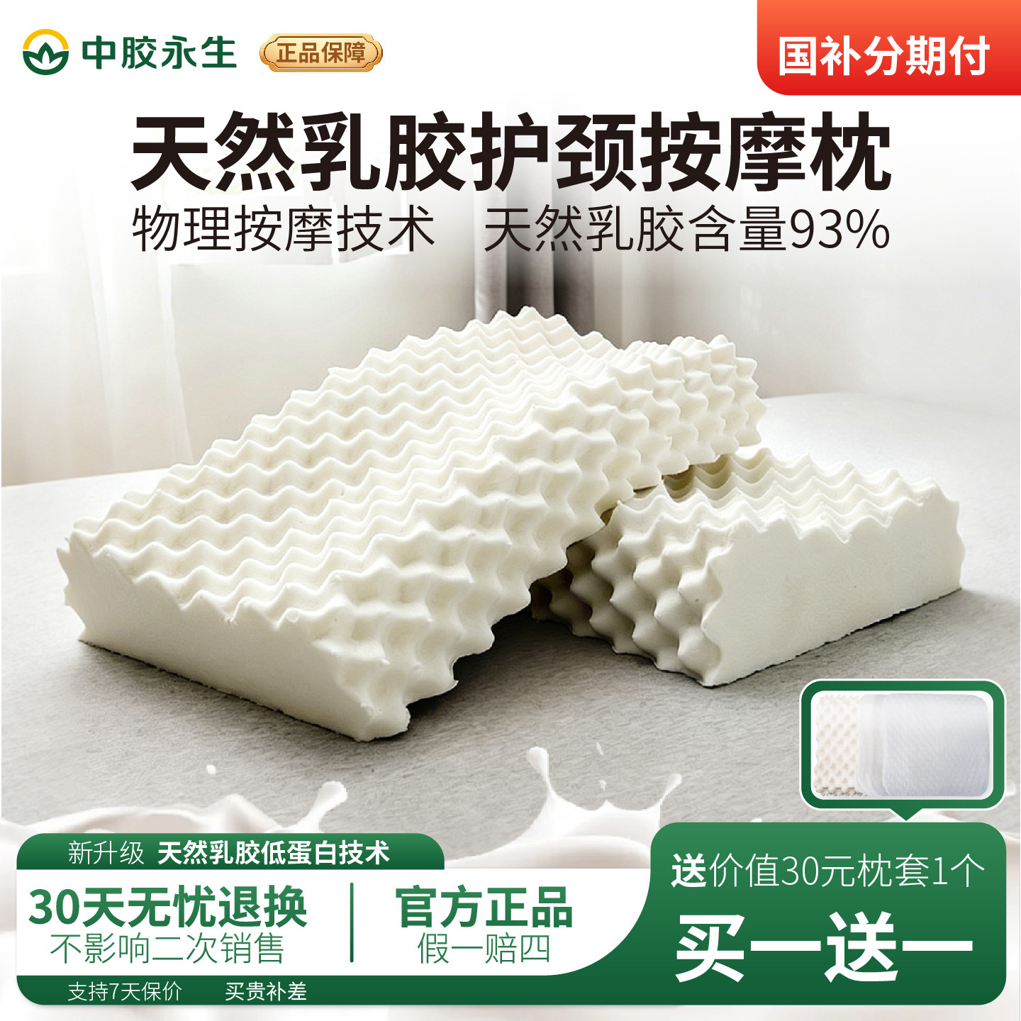 中胶永生天然乳胶枕头成人工学护颈椎橡胶枕芯枕头颗粒按摩枕正品