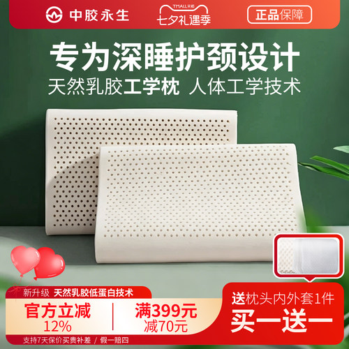 中胶永生天然乳胶橡胶工学枕