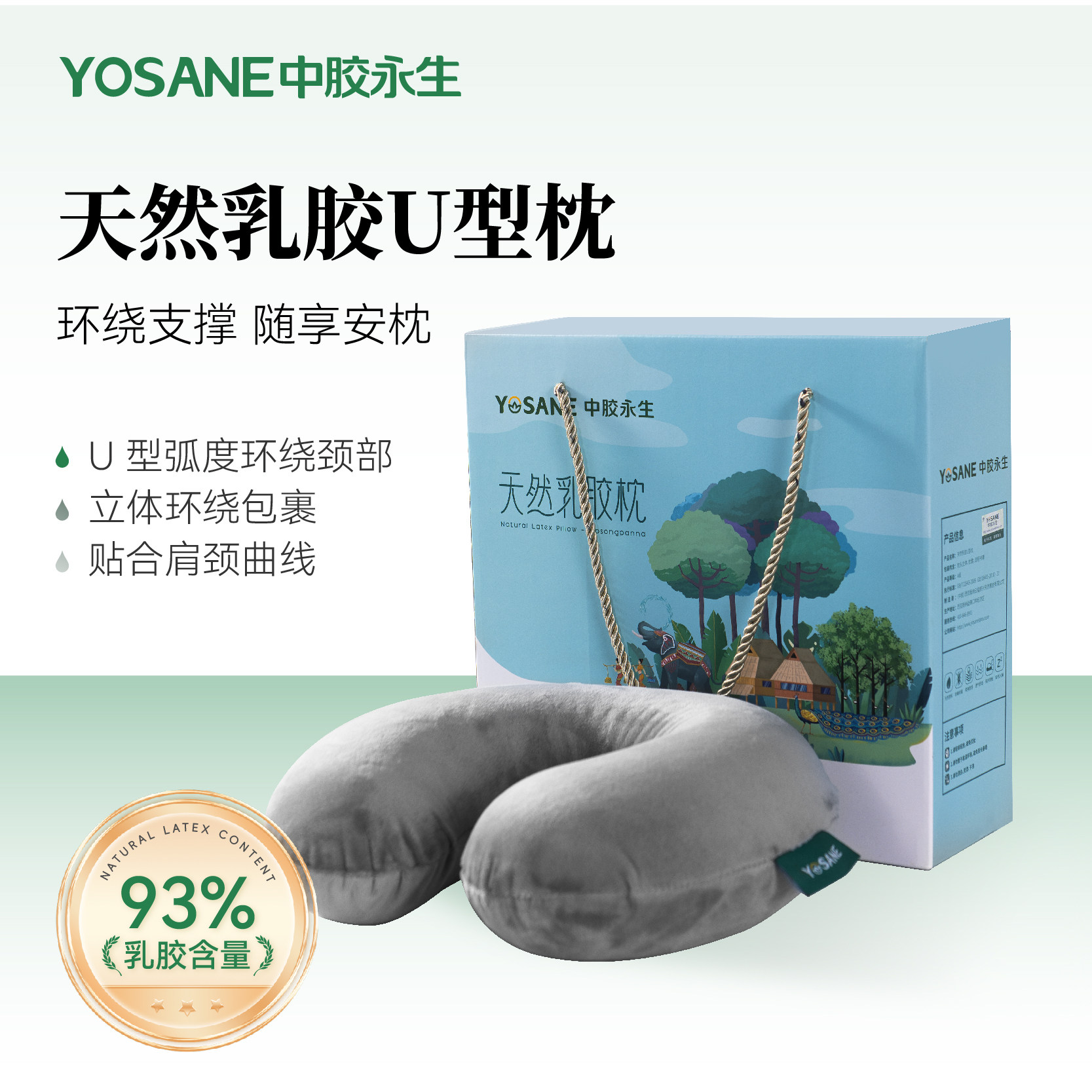 YOSANE中胶永生天然乳胶枕头上班族便携午睡旅行靠枕U形枕护颈枕