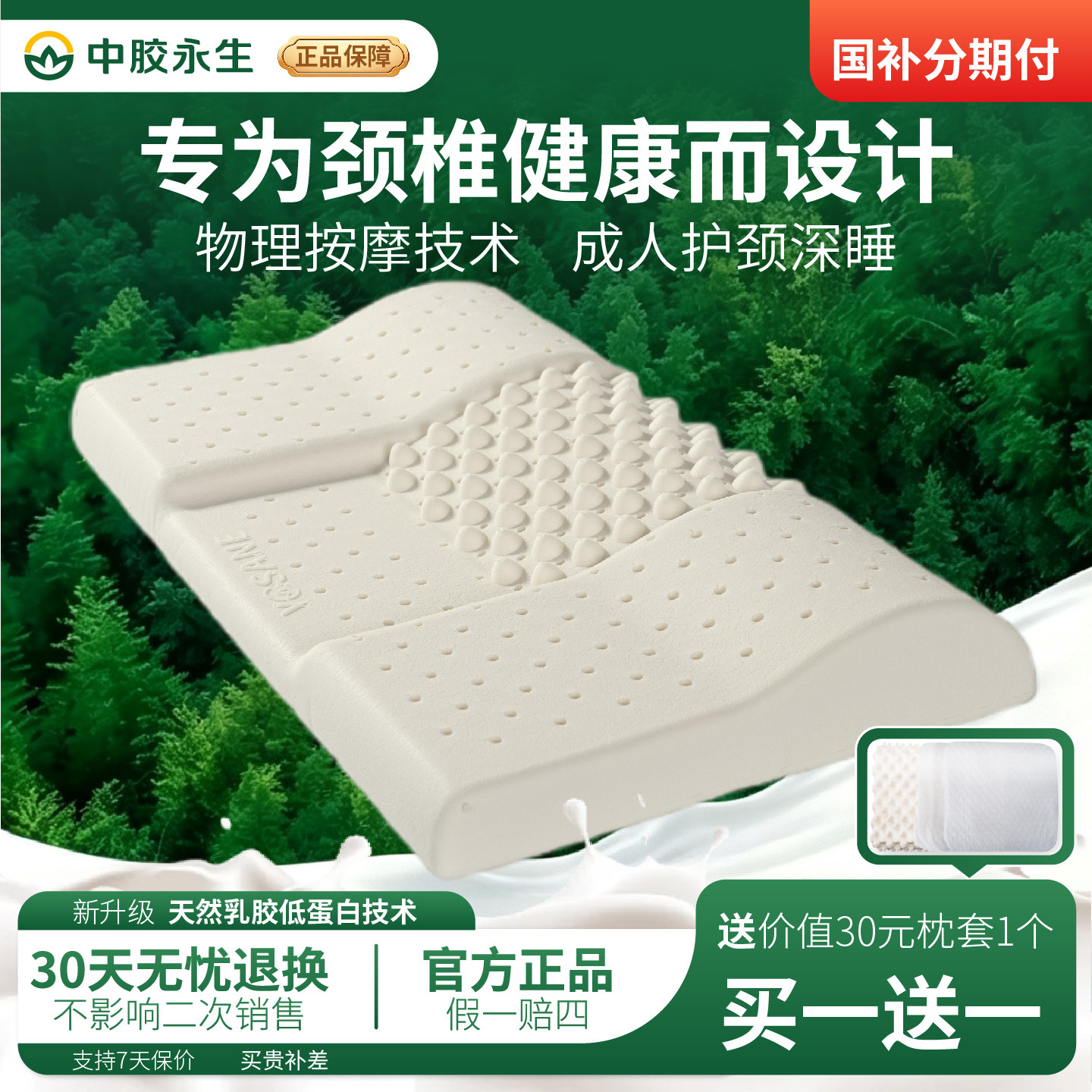 中胶永生乳胶枕头天然颈康护颈枕图片