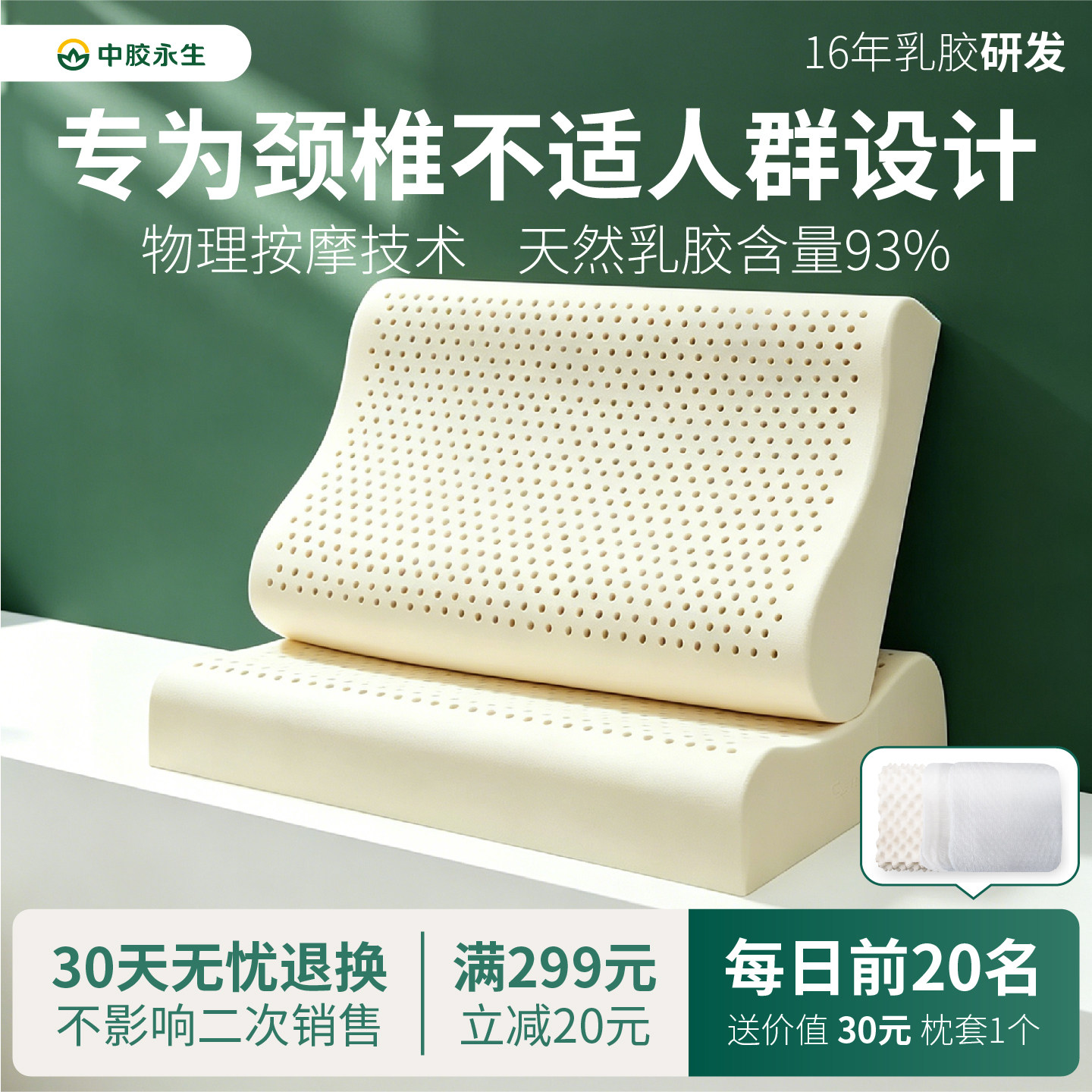 中胶永生枕头天然乳胶枕成人护颈椎助睡眠枕芯枕头家用按摩枕正品
