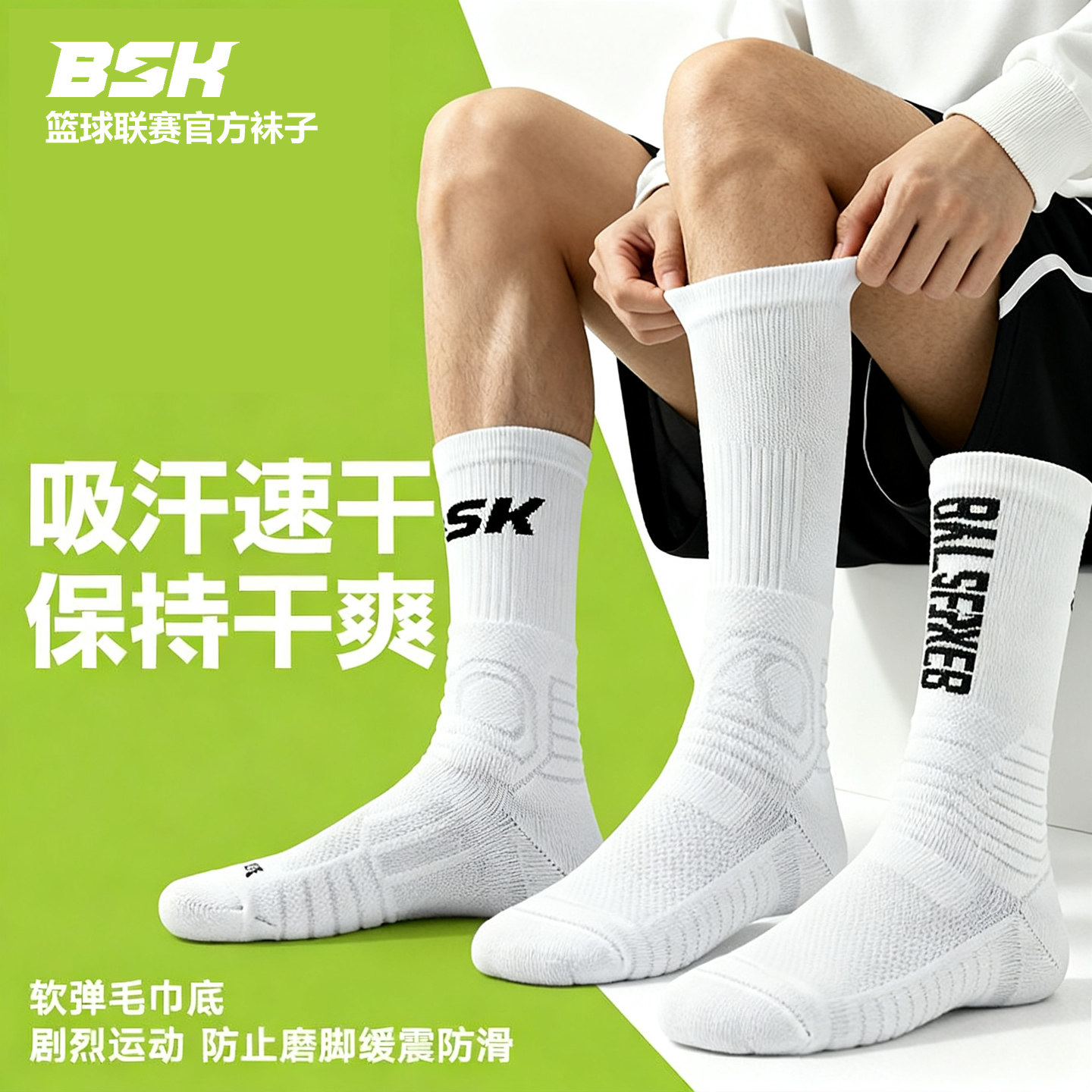 BSK精英篮球袜长款透气缓震竞赛实战2025新款运动袜 生涯体育