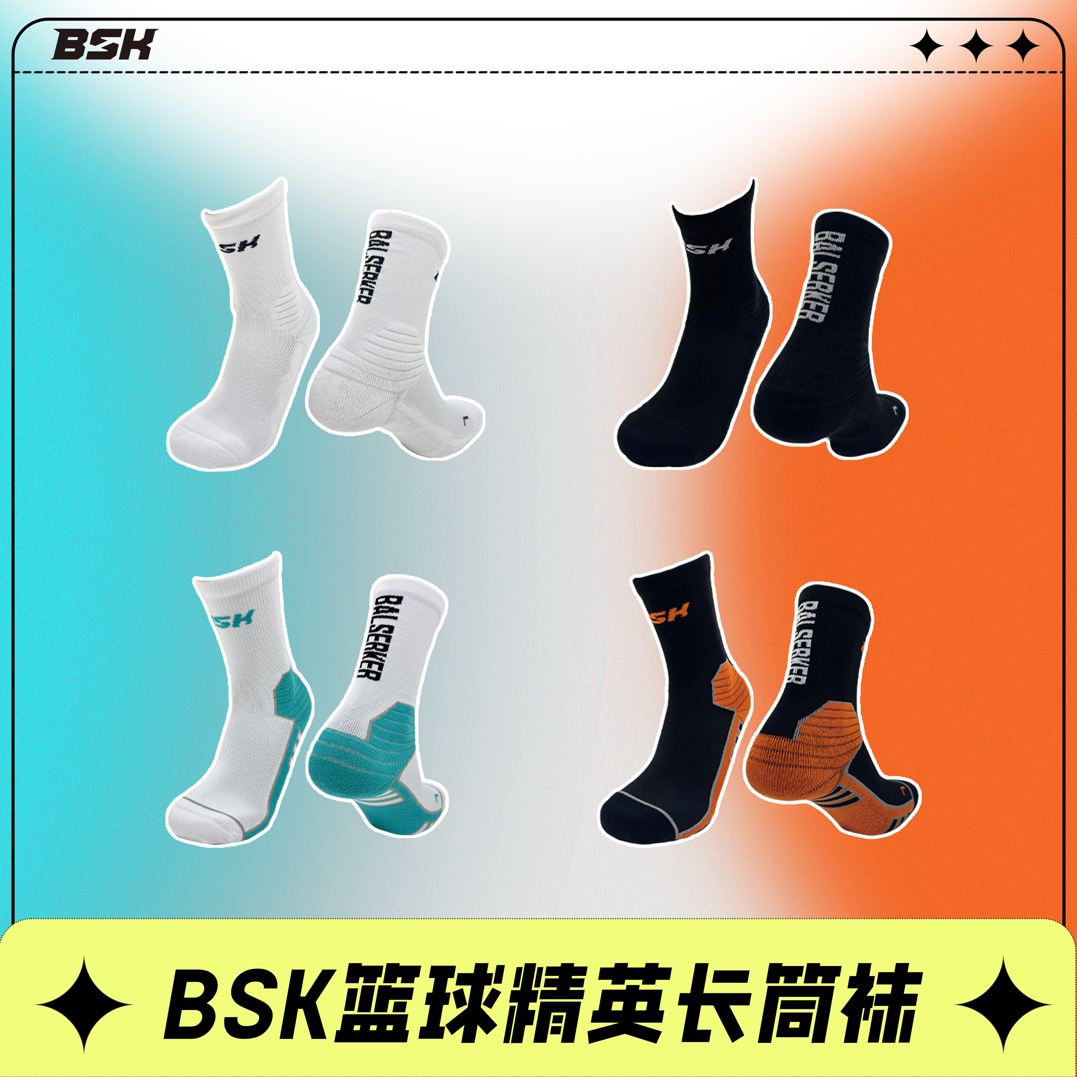 1双BSK精英蓝球袜中长款透气缓震竞赛实战运动袜