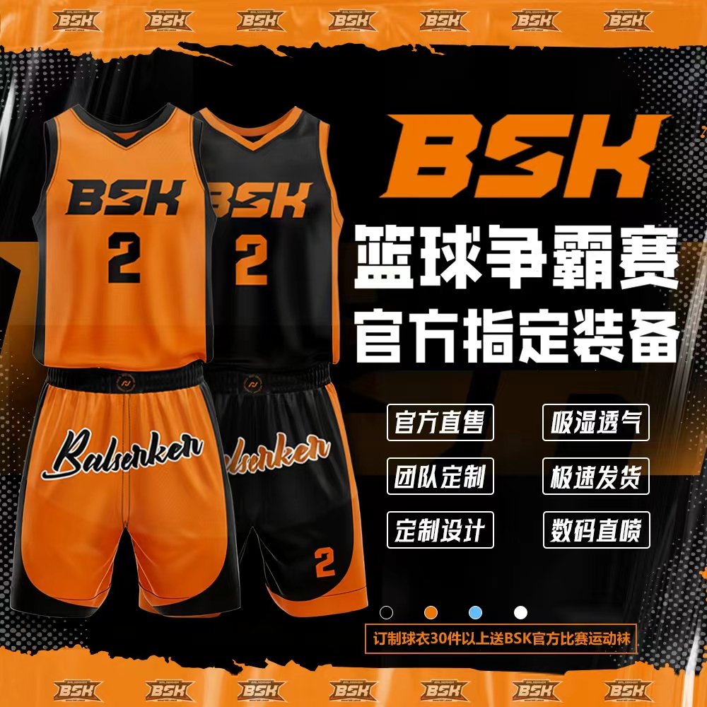 BSK篮球争霸赛官方自营