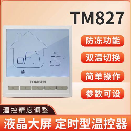 TM827汤姆森大屏液晶地暖温控器可控制电热炕电地热电取暖20A电流