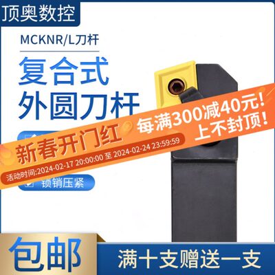 数控刀杆 75度外圆车刀MCKNR2020K12/2525M12/3232P12 车床车刀杆
