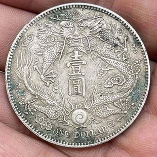古玩包老保真品宣统三年大清银币短须龙 老龙洋老银元银币