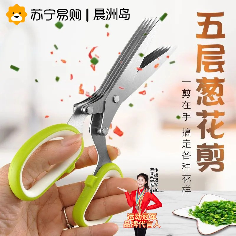 五层葱花剪多功i能不锈钢剪葱花神器剪豆皮海苔厨房家用五层剪208