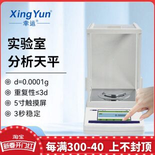 幸运触控内校款万分之一分析天平0.001实验室高精度电子天平0.1mg