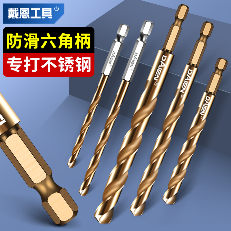 六角柄麻花钻头高硬度钻r304不锈钢专用手电钻金属打孔角铁铝合金