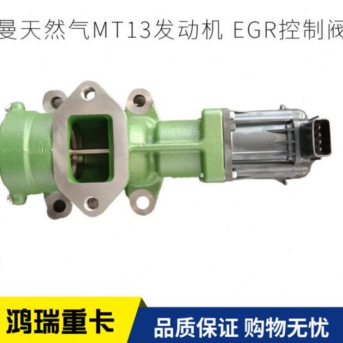 适用重汽豪沃T7H豪瀚汕德卡曼天然气MT13发动机EGR控制阀原厂配件