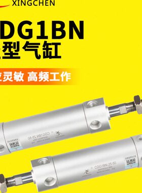 星辰轻型气缸 CDG1BN20/25-125/150/200