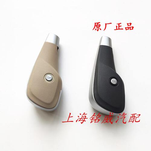 荣威350 换挡手球 自动挡挡杆档把 手球档位杆排挡手柄 原厂