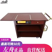 左舟酒店单头煮餐车移动鲍鱼车卡式 炉餐车煮餐车煎牛扒车堂灼车