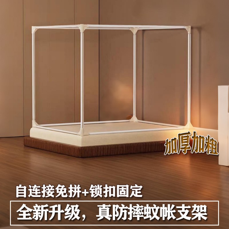特厚蚊帐支架全套防摔蚊帐专用支架杆加粗加厚家用1U米8支撑杆单