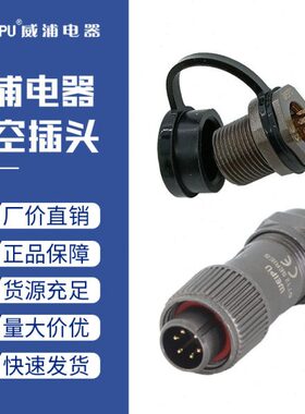 威浦防水航空插头ST12-2二3三4四5五6针7芯9前螺母插座工业连接器