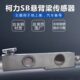 柯力称重传感器SB1t SB300KG悬臂梁压力传感器SB型3吨
