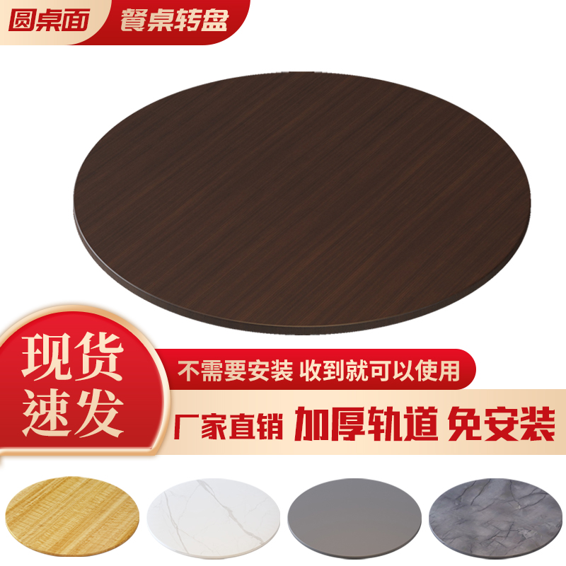 餐桌转盘家用简约实木颗粒板可旋转圆盘酒店大圆桌面转Y台圆桌转