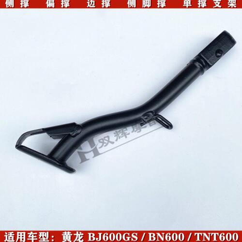 适用贝纳利TNT600黄龙BJ600GS/BN600边撑脚架侧撑单撑脚撑侧脚架