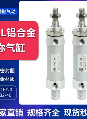 神驰气动铝合金迷你气缸MAL16/20/25/32/40-20-50-75-100-150-200