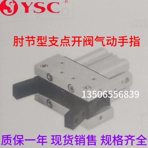 YSC 肘节型支点开阀气动手指YMHT2-32/40/50D-A93KS