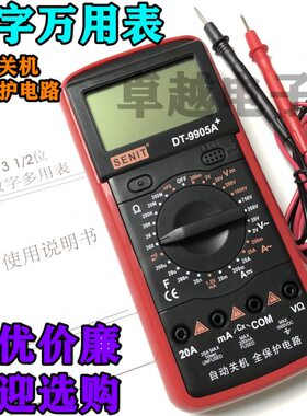 DT-9905A数字万用表自动关机 全保护线路万用表测量工具